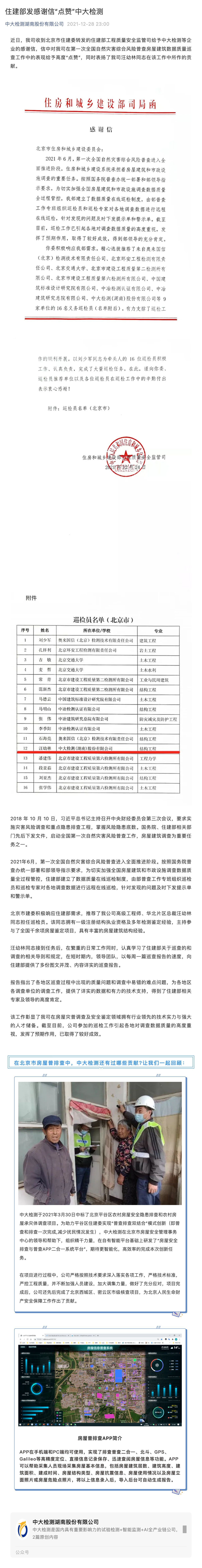 住建部发感谢信“点赞”中大检测_壹伴长图1.jpg